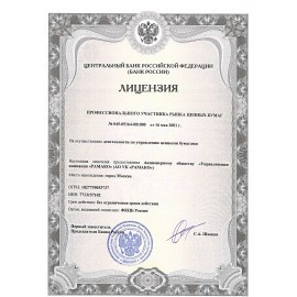 Лицензия профессионального участника рынка ценных бумаг на осуществление деятельности по управлению ценными бумагами